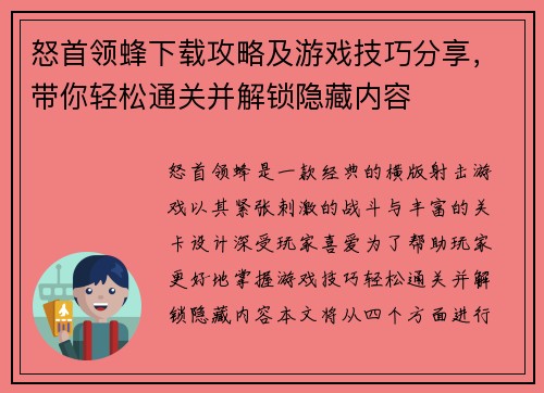 怒首领蜂下载攻略及游戏技巧分享，带你轻松通关并解锁隐藏内容