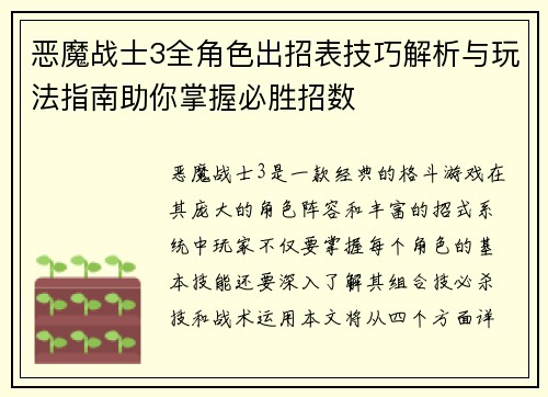 恶魔战士3全角色出招表技巧解析与玩法指南助你掌握必胜招数