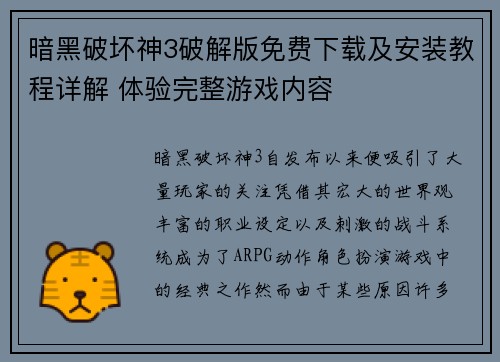 暗黑破坏神3破解版免费下载及安装教程详解 体验完整游戏内容