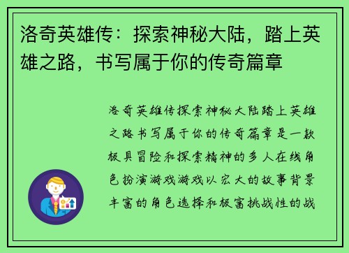 洛奇英雄传:探索神秘大陆,踏上英雄之路,书写属于你的传奇篇章 洛奇英雄传:探索神秘大陆,踏上英雄之路,书写属于你的传奇篇章