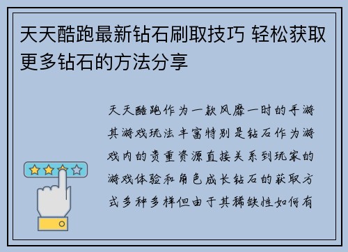 天天酷跑最新钻石刷取技巧 轻松获取更多钻石的方法分享