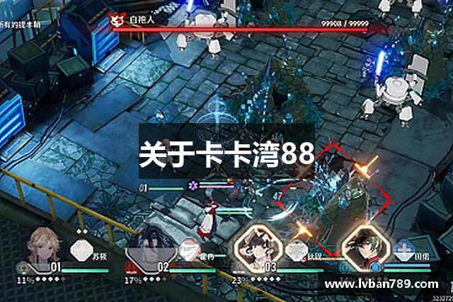 关于卡卡湾88